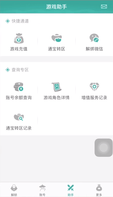 玲珑密保锁APP的详细使用过程截图