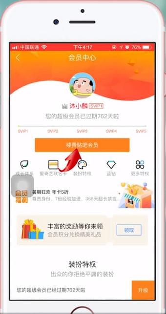 百度贴吧开通超级会员的详细操作截图