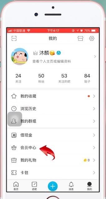 百度贴吧开通超级会员的详细操作截图