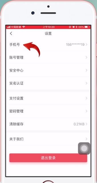 沃钱包APP解绑手机号的图文操作截图