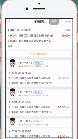 在拼客顺风车APP中取消行程的详细方法截图