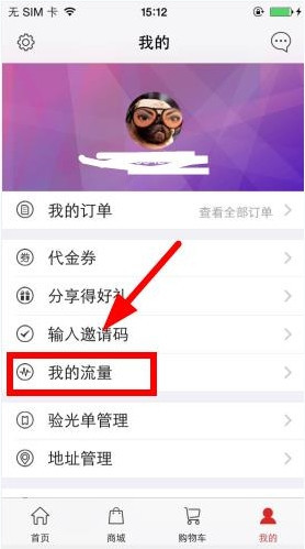 镜多多APP提取流量的简单操作过程截图