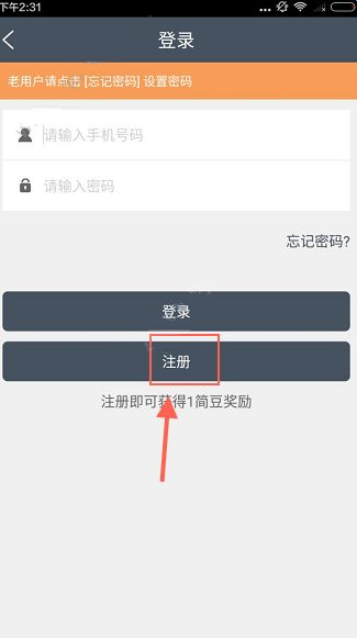 简单赚APP进行注册的简单操作截图