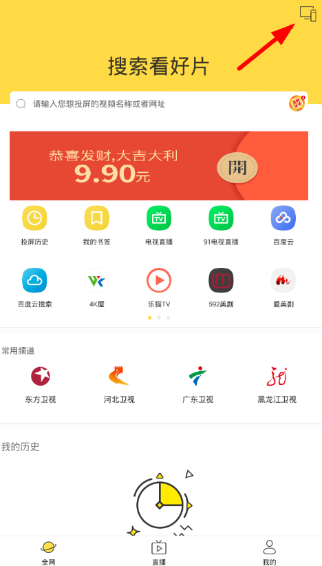 在哔哩哔哩中投屏电视的流程截图