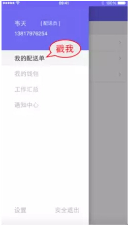 蜂鸟配送APP拉取订单的详细操作截图