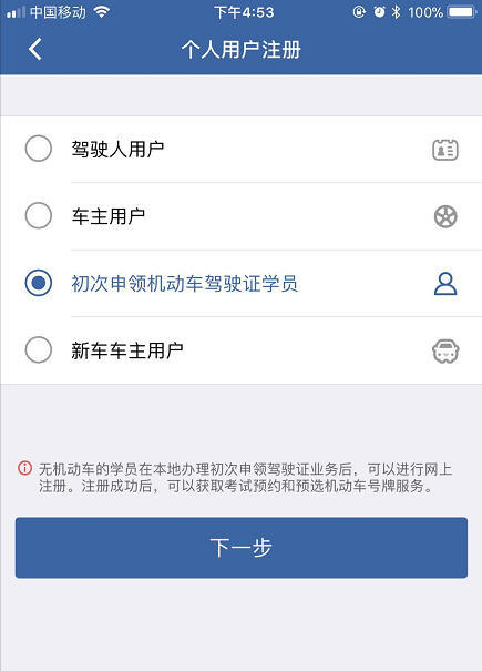 交管12123APP进行注册的详细操作讲解截图