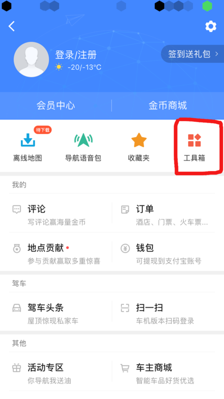 高德地图APP使用电子狗的详细操作截图