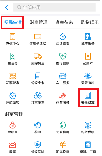 支付宝里钢铁匣功能的详细使用讲解截图