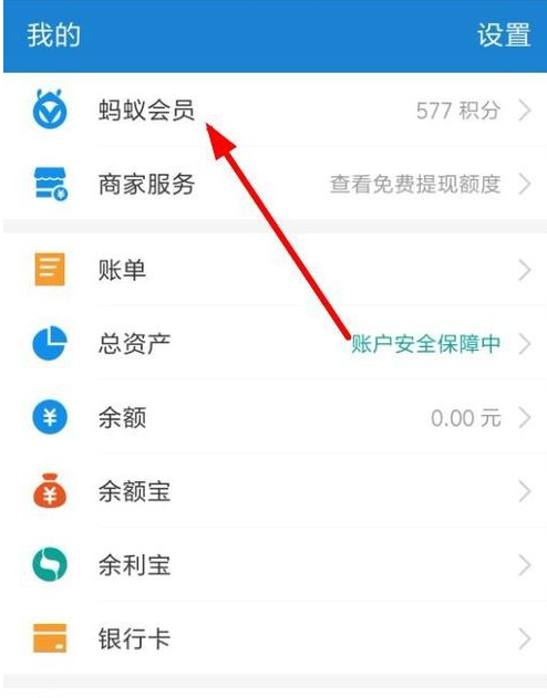 支付宝参加积分捐赠的操作过程截图