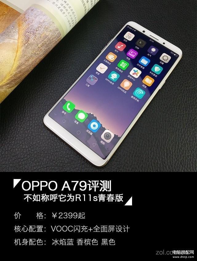 oppo a79配置参数