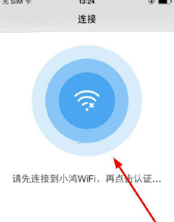 酷连wifi APP连接wifi的图文操作截图