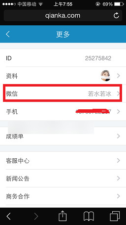 钱咖APP绑定微信的操作过程截图