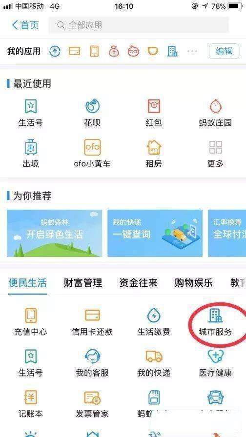 支付宝APP进行刷脸提公积金的详细操作截图