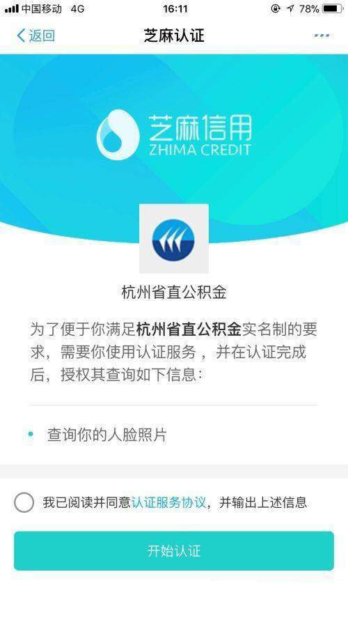 支付宝APP进行刷脸提公积金的详细操作截图