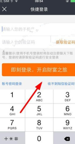 银天下APP登录账号的操作流程截图