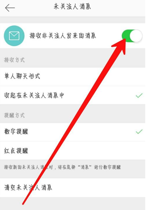 微博设置拒绝陌生人发来消息的操作过程截图