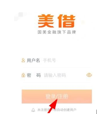 美借APP进行注册的操作过程截图