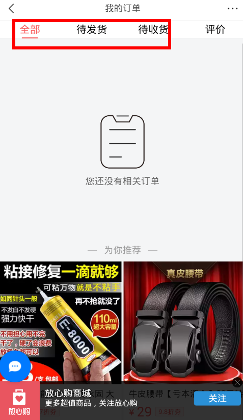 在今日头条APP中放心购退货的详细方法截图