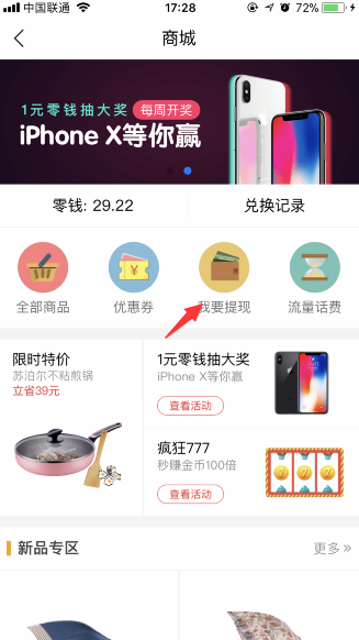 在趣头条里将红包提现到微信的操作过程截图