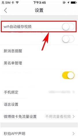 秒拍app关掉wifi自动缓存视频的详细操作截图