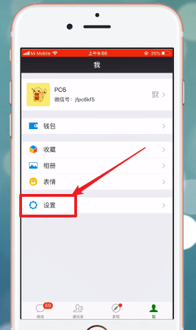 微信APP将红点提示取消的操作过程截图