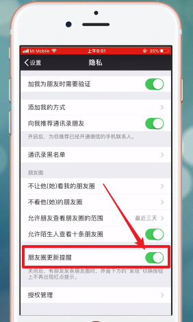 微信APP将红点提示取消的操作过程截图