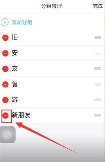 在qq里进行分组的操作步骤截图