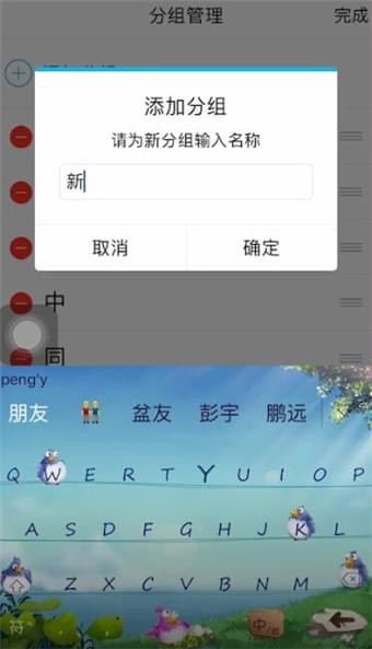 在qq里进行分组的操作步骤截图