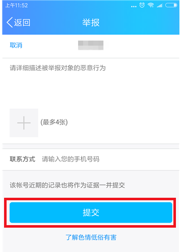 在QQ里举报违规群的操作流程截图