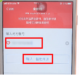 支付宝APP开通亲密付的详细操作截图