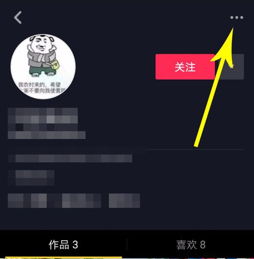 抖音黑粉太多的解决办法截图