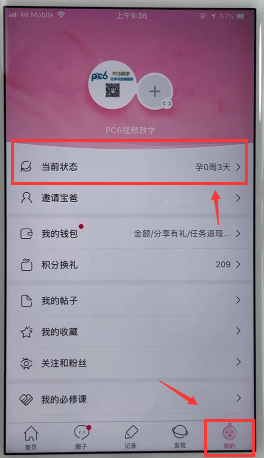 在孕育管家APP中查看预产期的具体图文讲解截图