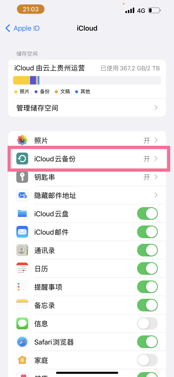 iphone13pro如何取消云同步功能？iphone13pro关闭icloud云备份教程截图