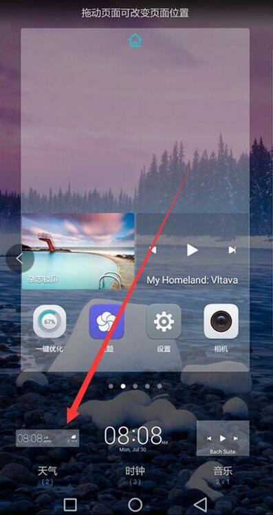 荣耀8x桌面天气怎么设置