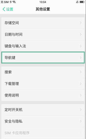 oppor11s怎么设置隐藏返回键