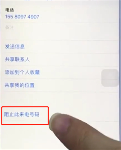苹果手机设置黑名单的具体操作方法
