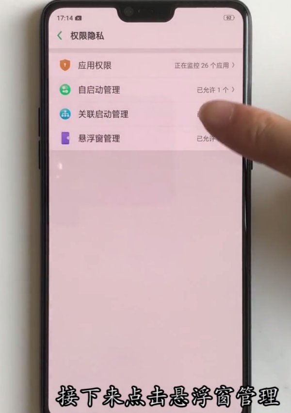 oppor15怎么打开悬浮窗