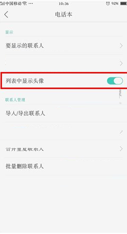 oppor9s电话本怎么显示
