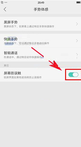 oppor9防误触怎么设置