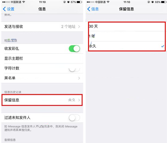苹果手机信息保留时间设置