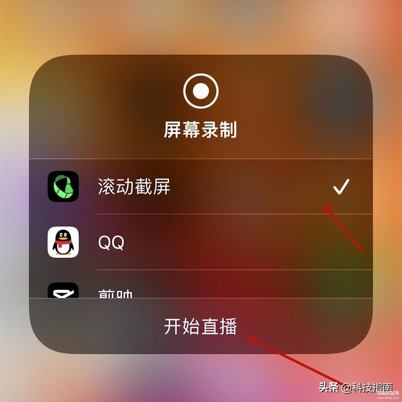 苹果手机怎么滚动截屏