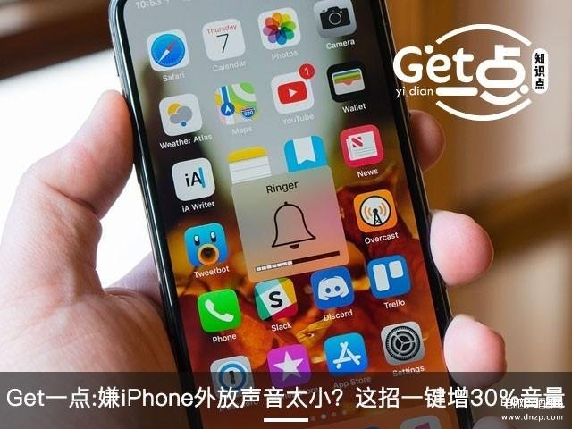 苹果7外放声音小怎么办