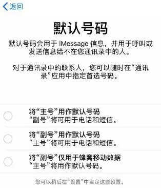 iphone怎么重新设置主号副号