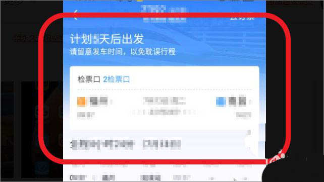铁路12306怎么查看电子车票?铁路12306查看电子车票的方法截图
