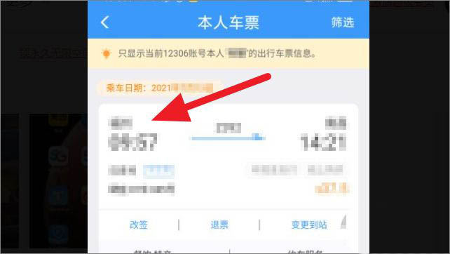 铁路12306怎么查看电子车票?铁路12306查看电子车票的方法截图