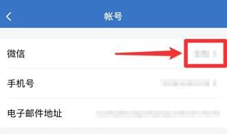 企业微信怎么解绑个人微信?企业微信解绑个人微信方法截图