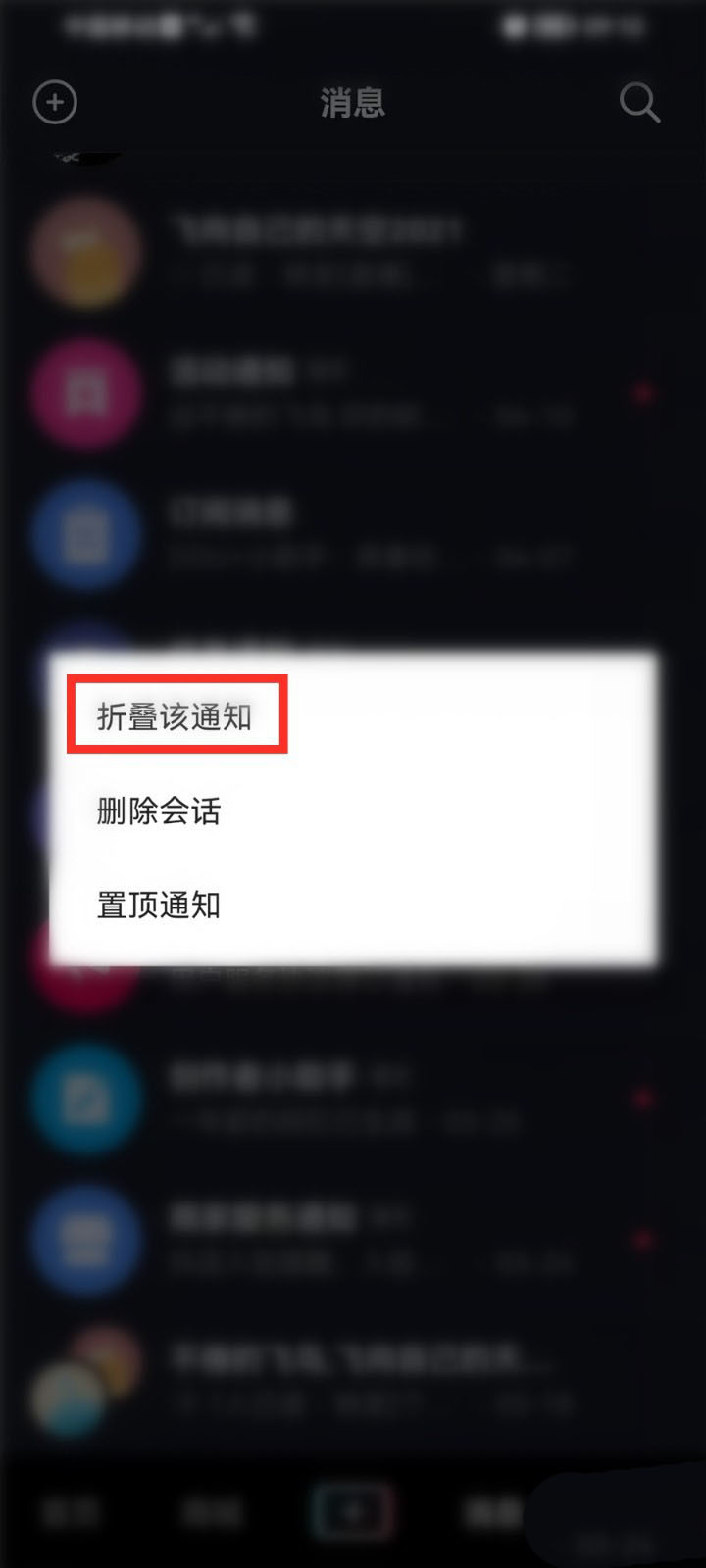 抖音怎么设置折叠消息通知？抖音设置折叠消息通知方法教程截图