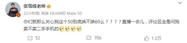 张雪峰发微博称已安排上华为Mate60 他终究没忍住