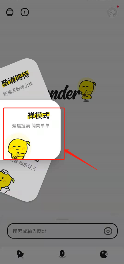 百度Wonder怎么切换禅模式?Wonder搜索app进入禅模式方法介绍截图