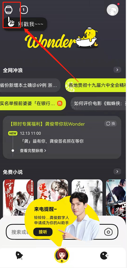 百度Wonder怎么切换禅模式?Wonder搜索app进入禅模式方法介绍截图